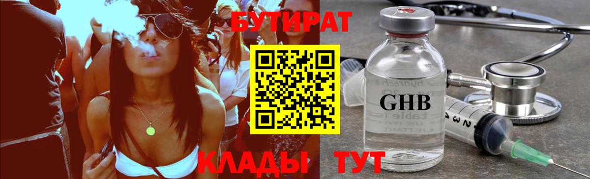 Ангарск  Бутират оксибутират  Вход с VPN 
