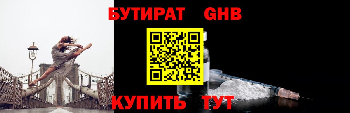 Бутират бутандиол Ангарск