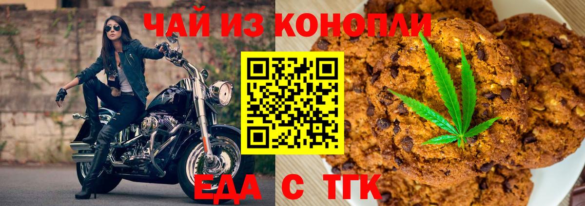 Ангарск  Еда ТГК конопля  Вход с VPN 