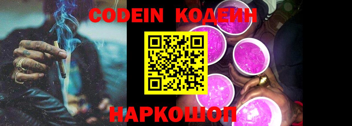 Ангарск  Codein напиток Lean (лин)  Вход с VPN  Кодеиновый сироп Lean Purple Drank 
