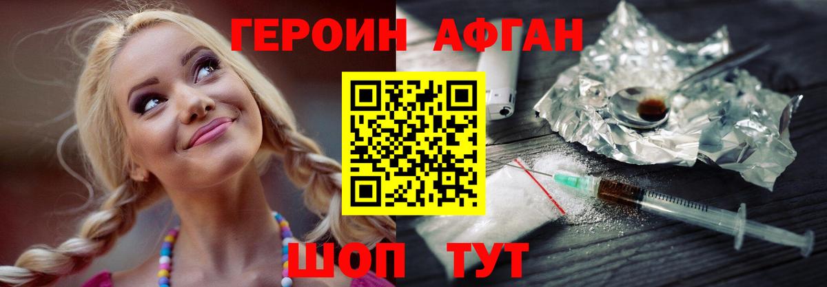 Героин Афган Ангарск