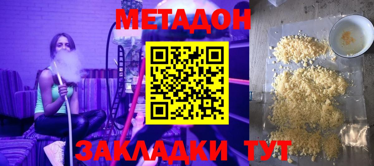 Метадон methadone Ангарск