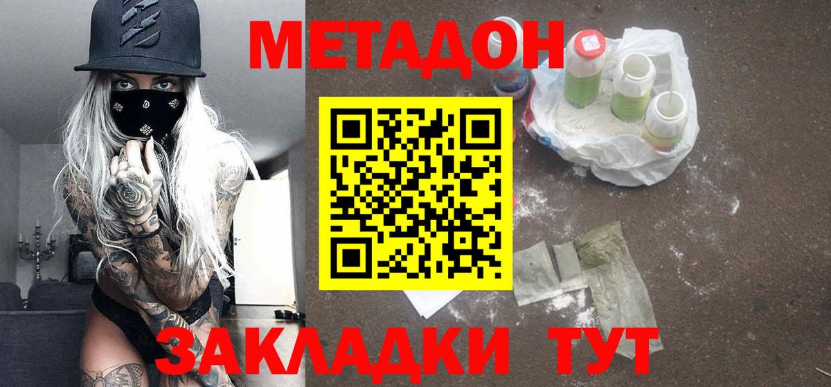 МЕТАДОН VHQ  МЕТАДОН methadone  Ангарск  Вход с VPN 