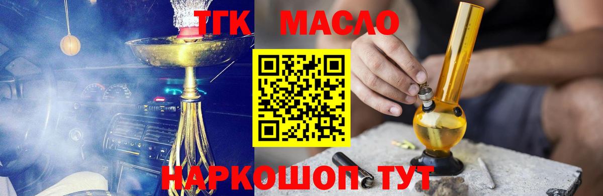 Дистиллят ТГК вейп Ангарск